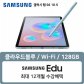 갤럭시탭 S6 10.5 WIFI 128GB 클라우드 블루 SM-T860NZBAKOO