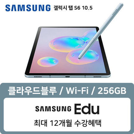 갤럭시탭 S6 10.5 WIFI 256GB 클라우드 블루 SM-T860NZNAKOO