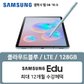 갤럭시탭 S6 LTE 128GB 클라우드 블루 SM-T865NZBDKOO