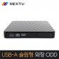 NEXT-100DVD-RW USB3.0 External ODD (DVD-RW)