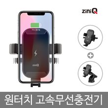 QC-W9 차량용 원터치 무선 고속충전 거치대(송풍구/젤패드)