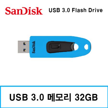 USB 3.0 메모리 [32G/블루]