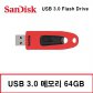  USB 3.0 메모리 [64G/레드]