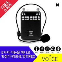 5in1 멀티 플레이어 보이스 유무선 마이크 앰프[확성기/블루투스/라디오/MP3/녹음]