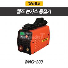웰즈 논가스 용접기 WNG-200