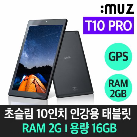안드로이드 10＂태블릿 뮤패드 T10 Pro 램2G/용량16G