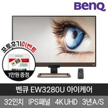 [6%다운로드쿠폰][BenQ] 벤큐 EW3280U 4K UHD 아이케어 무결점 32형 모니터 3년무상AS