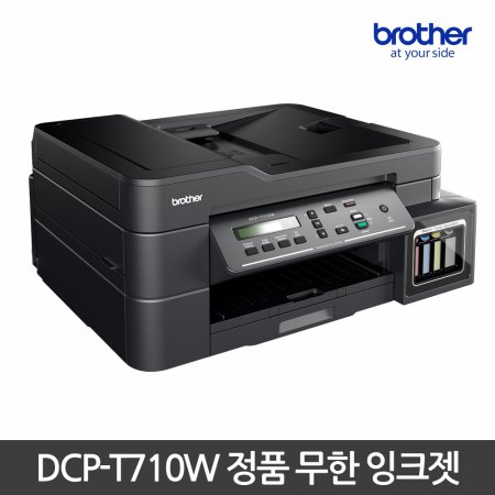 [하이마트단독특가] DCP-T710W  무한잉크복합기 프린터,무선네트워크