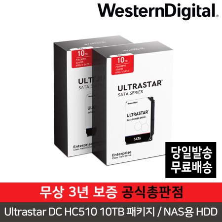 [비밀특가]WD Ultrastar DC HC510 10TB 패키지 2PACK 10TBx2 20TB