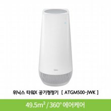 타워X 공기청정기 ATGM500-JWK (49.5m² , 360° 에어케어 , 듀얼 스마트센서)