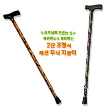 조절식 패션 무늬 효도지팡이