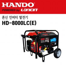 한도 론신 산업용 발전기 HD-8000LC(E) / 7.0KW / 키시동