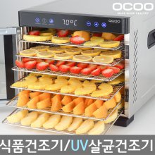 UV살균 6단 스텐 식품건조기 식기건조기 OCP-UD660S