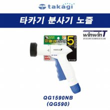 타카기 원터치 노즐 5S QG1590NB