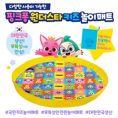[아이윌] 핑크퐁 원더스타 키즈 놀이매트 [무료배송]