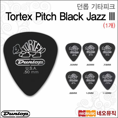 던롭 기타 피크 Tortex Pitch Black Jazz III (1개)
