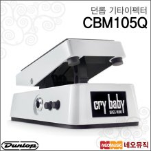 던롭 기타 이펙터 Dunlop CBM-105Q / CBM105Q 페달