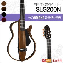 야마하 클래식 사일런트 기타TG YAMAHA SLG-200N