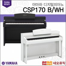 [12~36개월 장기할부][국내정품]야마하 디지털 피아노 YAMAHA CSP-170 / CSP170 B/WH