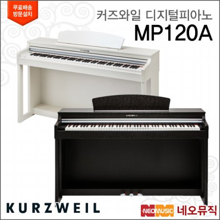 영창 커즈와일 디지털피아노 MP120A / MP-120A +옵션2