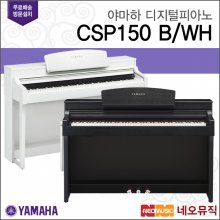[국내정품]야마하 디지털 피아노 YAMAHA CSP-150 / CSP-150 B/WH