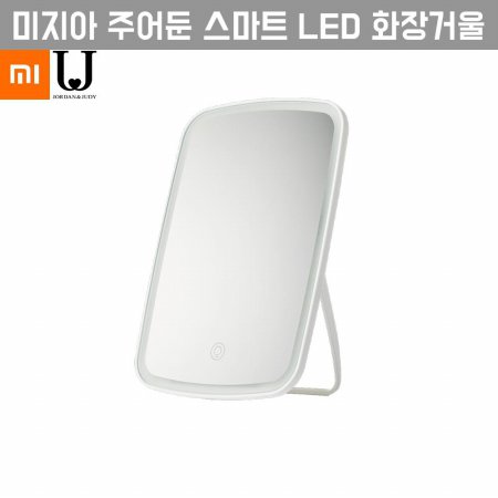 [해외직구] 샤오미 미지아 주어둔 스마트 LED 화장거울