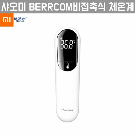 [해외직구] BERRCOM비접촉식 체온계