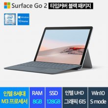 서피스고2+블랙커버 패키지 Surface Go2 TFZ-00009 [Core m3/8GB/128GB/LTE/Win Home]+타입커버 블랙 색상