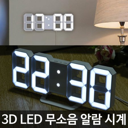 3D LED 디지털 벽시계 탁상시계 무소음 알람 벽걸이 인테리어