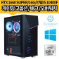 시그니처 게이밍컴퓨터 GT146SW 인텔 10세대 i5+GTX 1660 SUPER+16G+480G 윈도우 탑재
