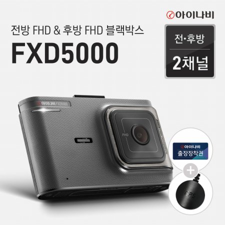  블랙박스 FXD5000(16GB) 기본 패키지