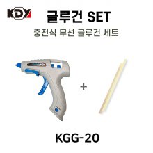 KDY 케이디와이 충전 글루건 KGG-20 (글루스틱 10EA 무료증정)