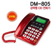 강력벨 CID 유선전화기 DM-805 (레드)
