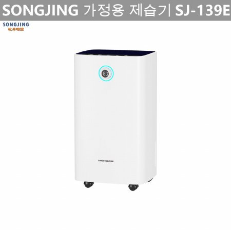 [해외직구] SONGJING 가정용 제습기 12L SJ-139E