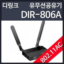 디링크 DIR-806A 유무선공유기