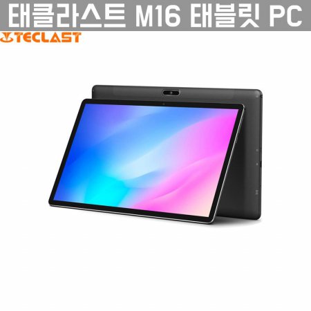 [해외직구] M16 태블릿 4+128GB 글로벌 버전