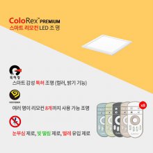 컬러렉스 패널라이트 315x315㎜ 밝기조절 색상조절 (리모콘 별도 구매 필수)