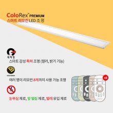 컬러렉스 패널라이트 1215x170㎜ 밝기조절 색상조절 (리모콘 별도 구매 필수)