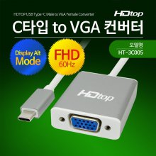 USB C타입 TO VGA 컨버터 RGB 15CM HT-3C005