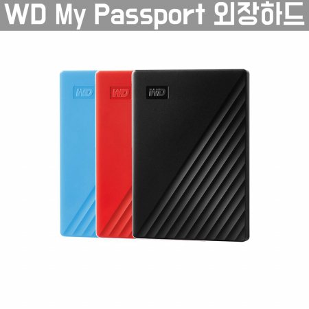 [해외직구] WD NEW My Passport 5TB 외장하드