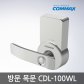 [셀프시공]코맥스 CDL-110WL 지문인식 방문용 도어락