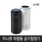 ZQ-AIR100(블랙) 차량용 공기청정기 원통필터