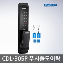 [셀프시공]코맥스 CDL-305P 푸시풀 도어락 번호키 카드키
