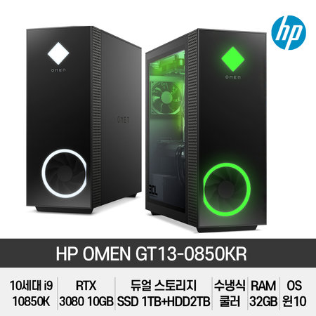 HP 오멘 GT13-0850KR 게이밍 데스크탑/i9-10850K/RTX3080/수랭/컴퓨터