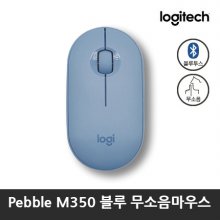 [정품]무소음 블루투스&무선 마우스 Pebble M350[블루]