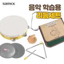 삼익 리듬세트 SR-2G 리듬악기세트 교육용 악기놀이 교재용