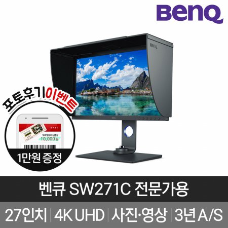  [BenQ] 벤큐 SW271C UHD 사진/영상 디자이너 전문가용 27형 모니터