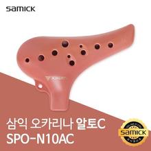 삼익 오카리나 SPO-N10AC 알토C 국내제작 ABS재질 보관주머니