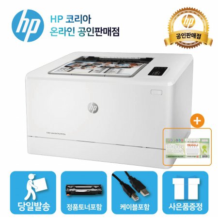 HP 정품 M155A 컬러 레이저프린터  토너포함／HP공식판매처
