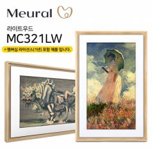 뮤럴(Meural) 디지털 캔버스 21.5 액자[라이트우드][55cm][1년 멤버십 포함]